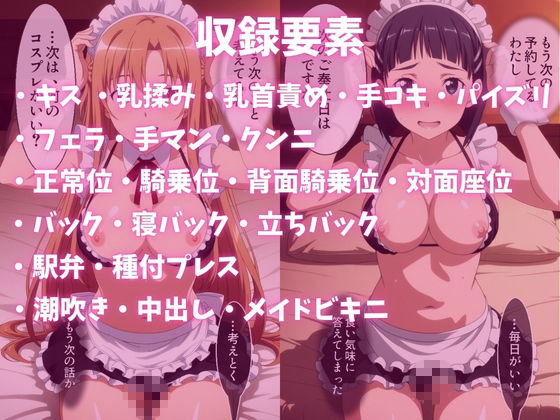 メイドビキニご奉仕ナイト  結○明日奈＆桐○谷直葉  篇の画像8
