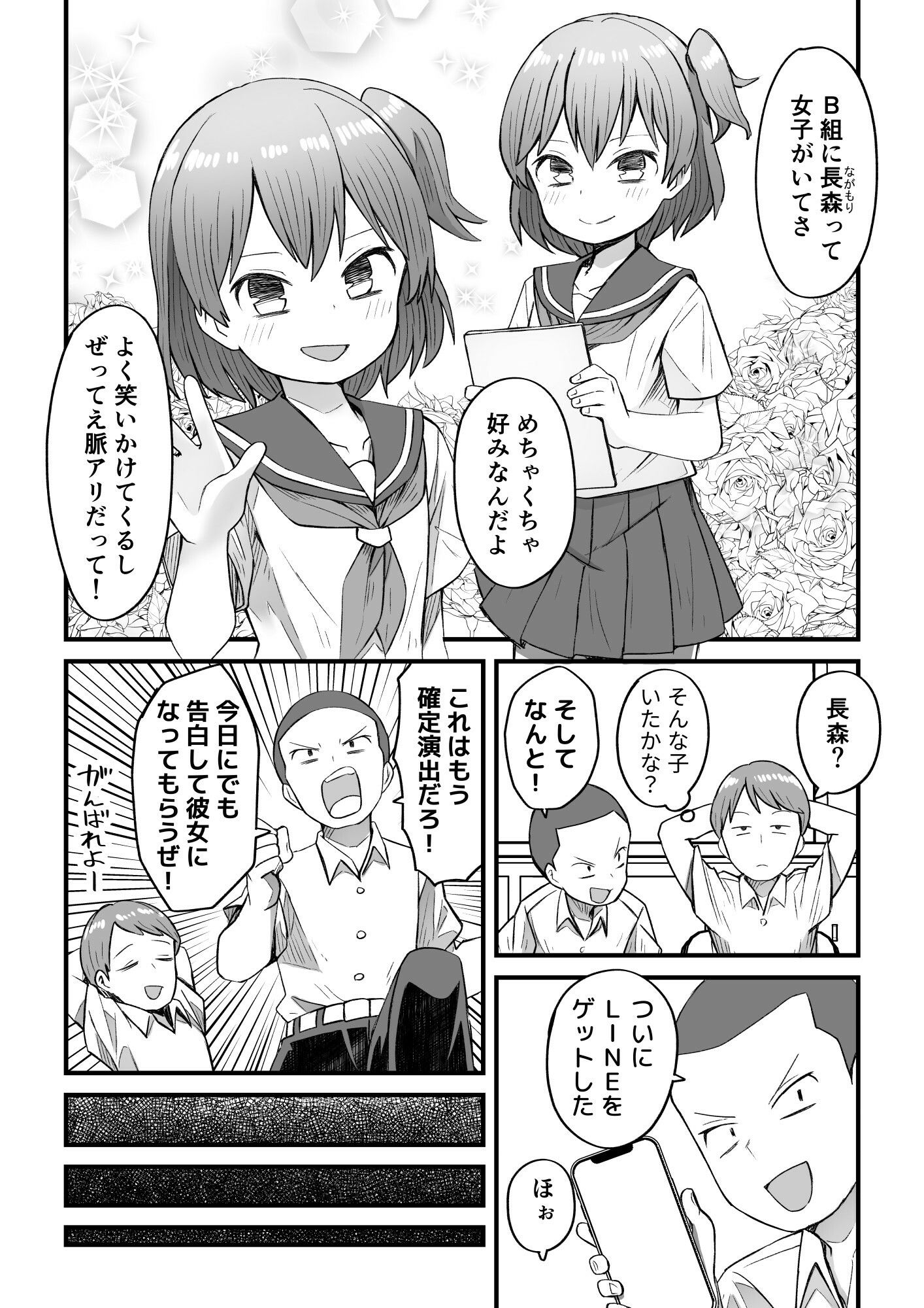 ナマイキ男の娘わからせ日記 画像7