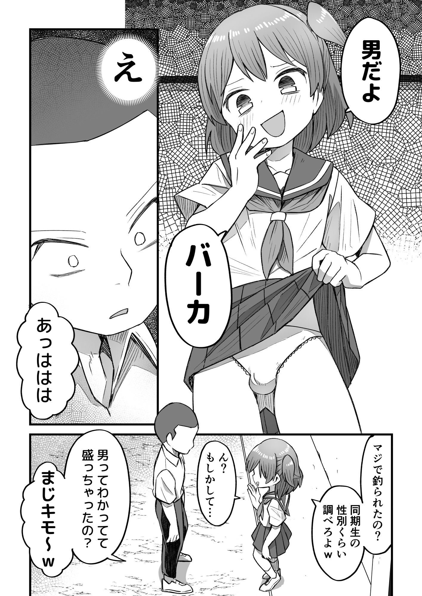 ナマイキ男の娘わからせ日記 画像8