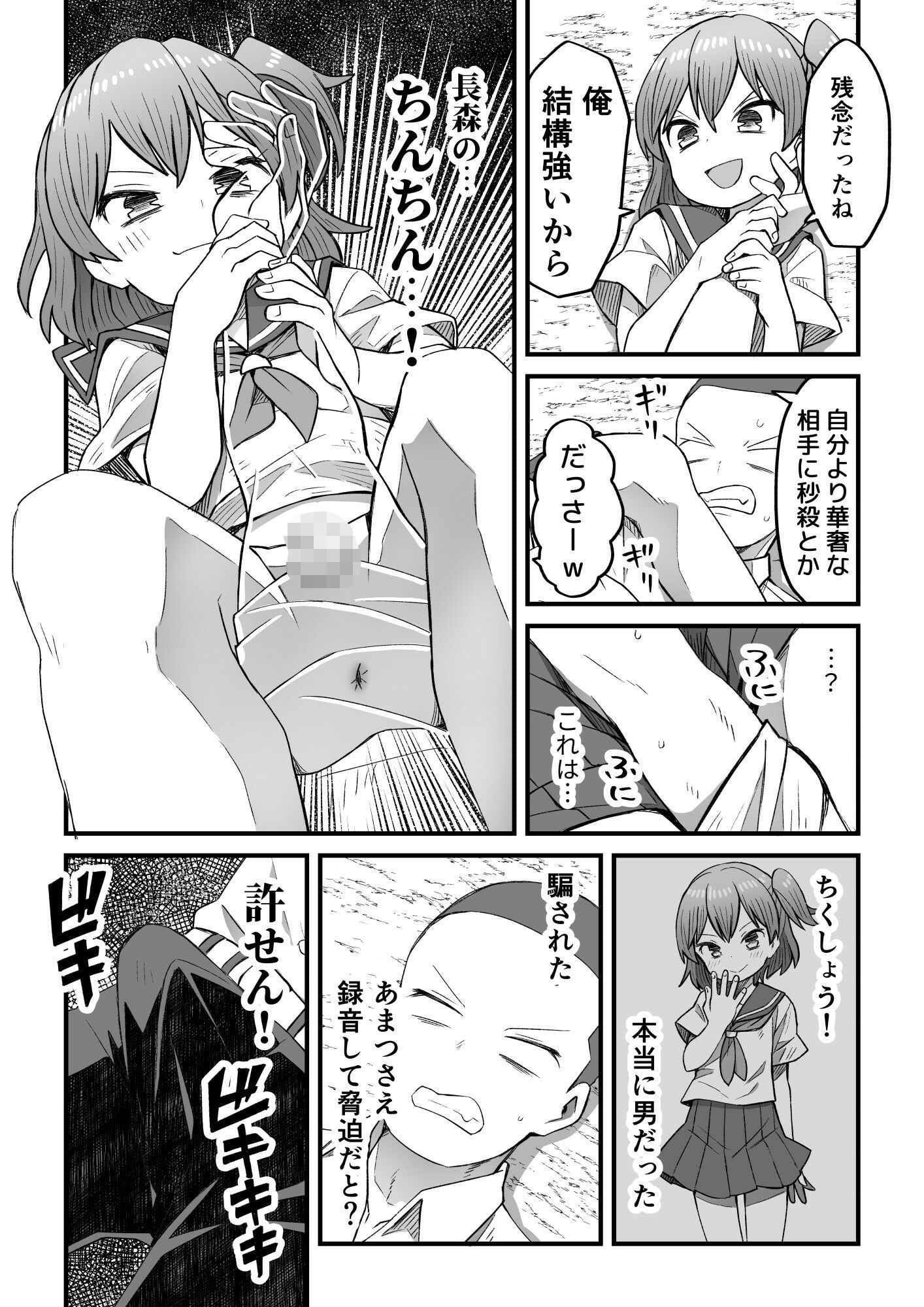 ナマイキ男の娘わからせ日記 画像10