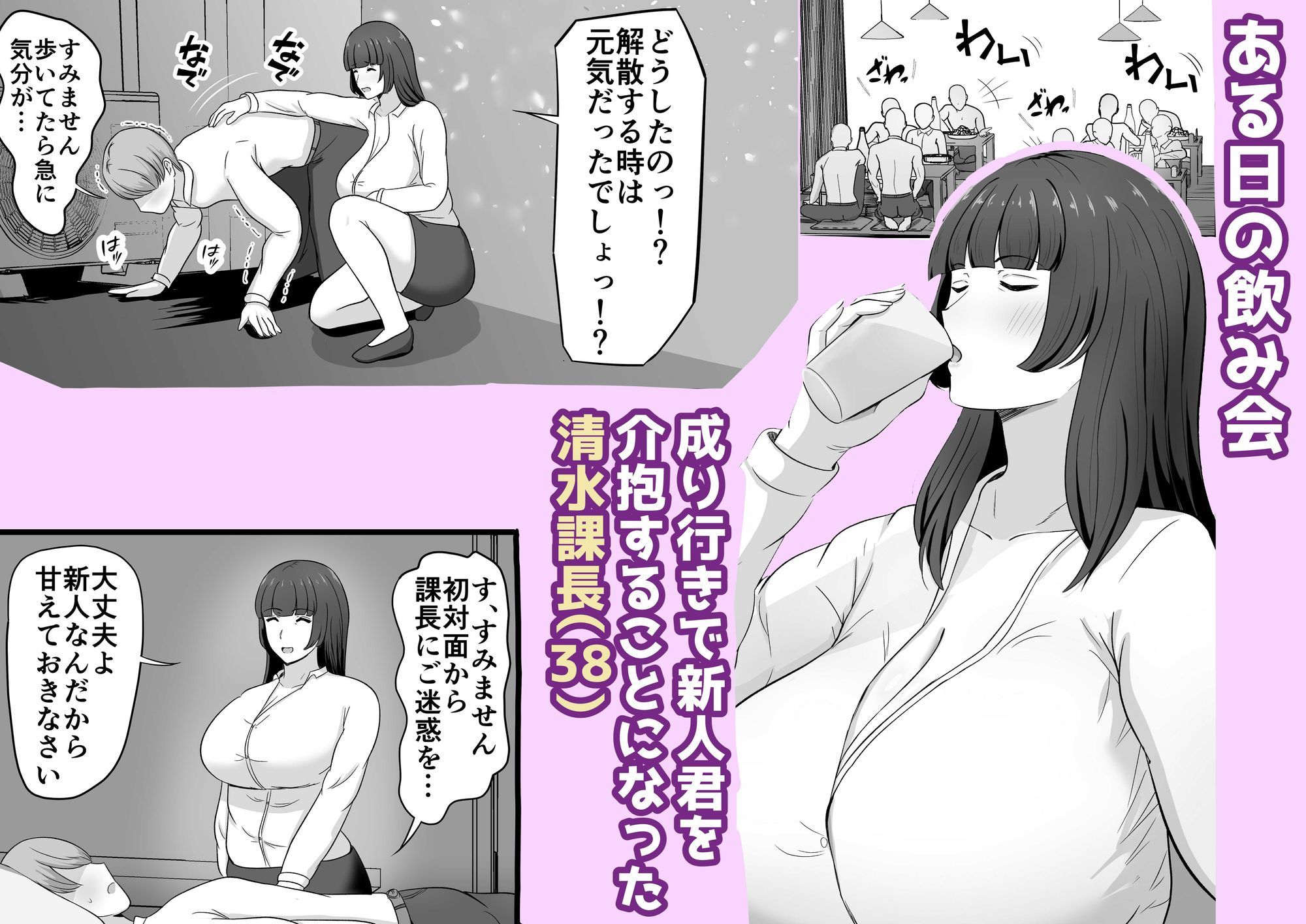元清楚系ビッチのおばさん課長が新人の寝込みを襲ってしまう話のサンプル画像 1