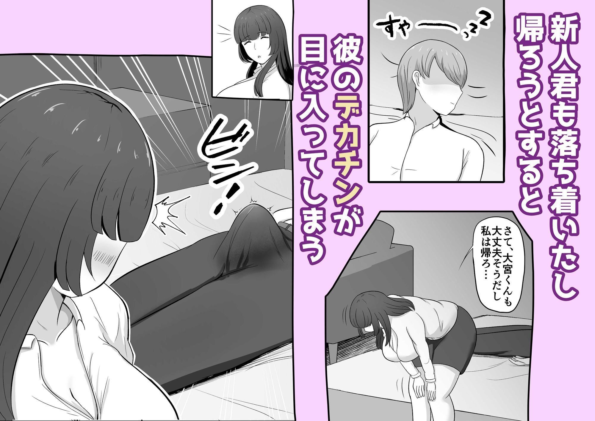 元清楚系ビッチのおばさん課長が新人の寝込みを襲ってしまう話のサンプル画像 2