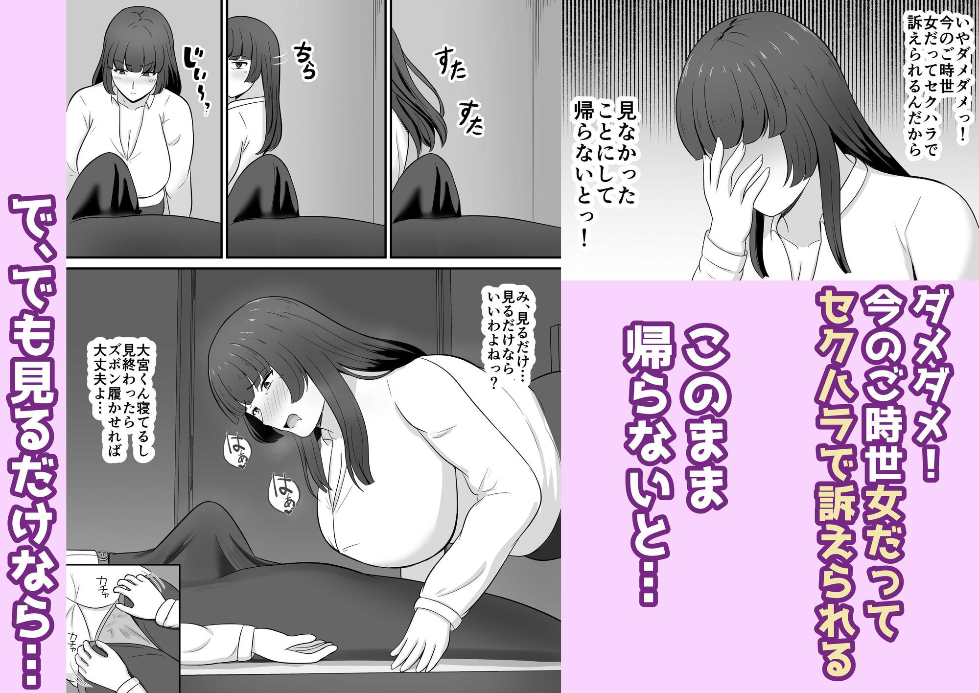 元清楚系ビッチのおばさん課長が新人の寝込みを襲ってしまう話のサンプル画像 4
