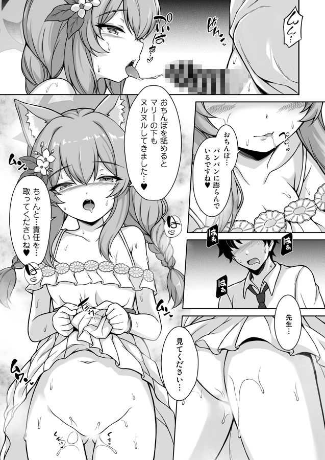 マリーと過ごすエッチなふたり旅（前編）のサンプル画像 2