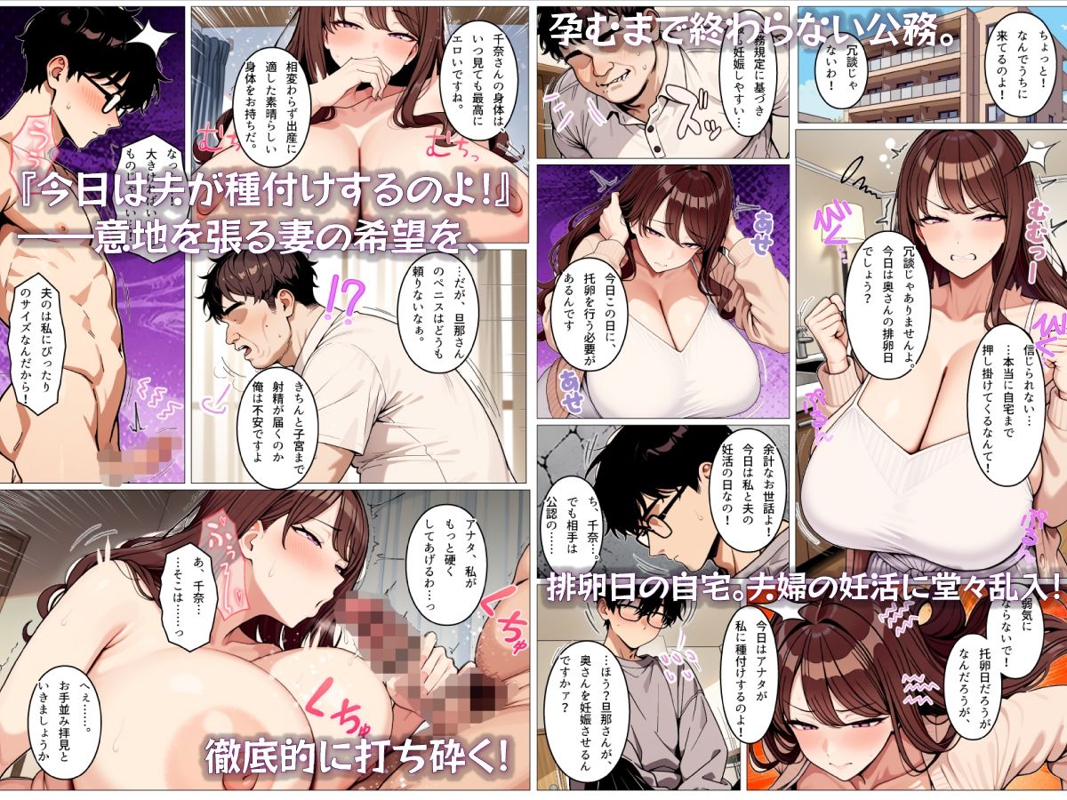 托卵庁公認種付士〜僕の妻が目の前でキモおじに危険日中出しで受精アクメして托卵される時の画像7