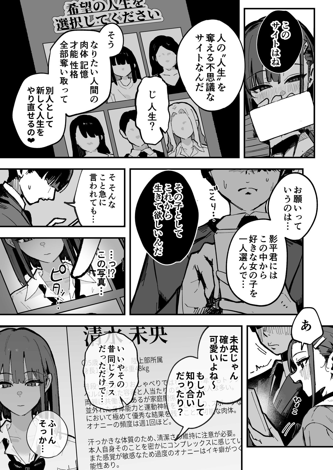 新人生〜陸上部女子編〜のサンプル画像 6