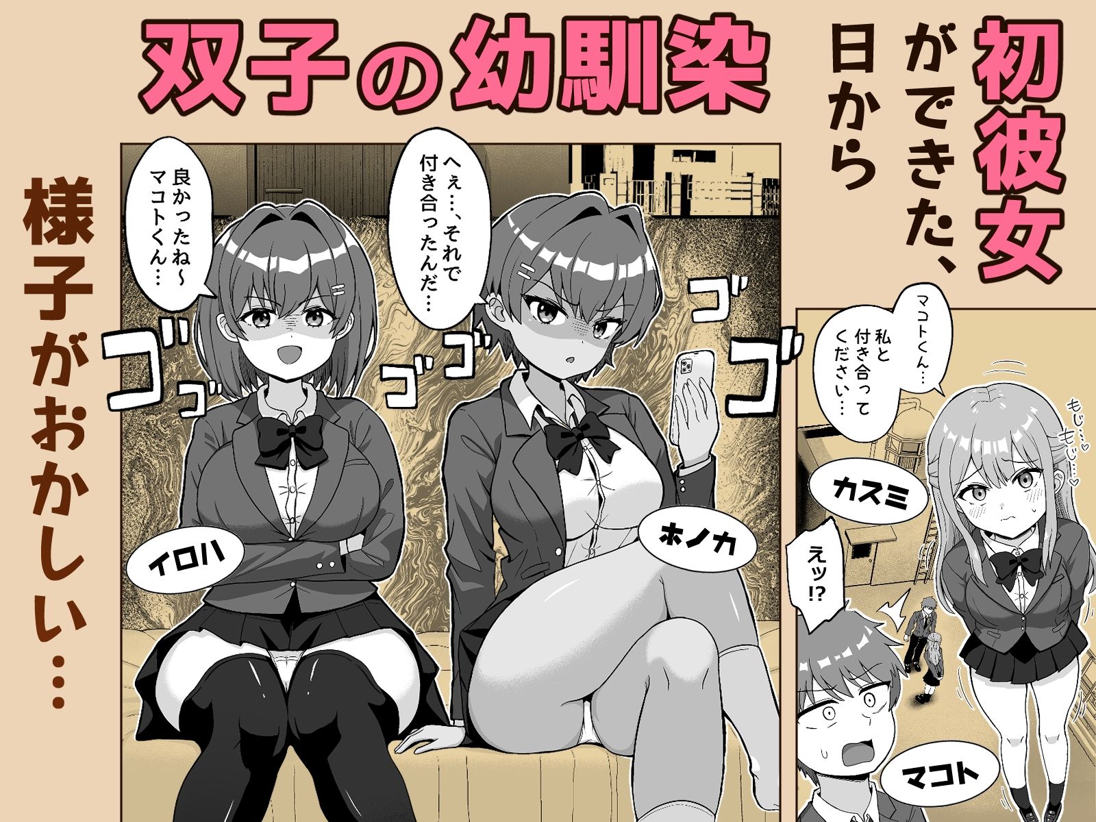 双子幼馴染はお前を許さないのサンプル画像 1