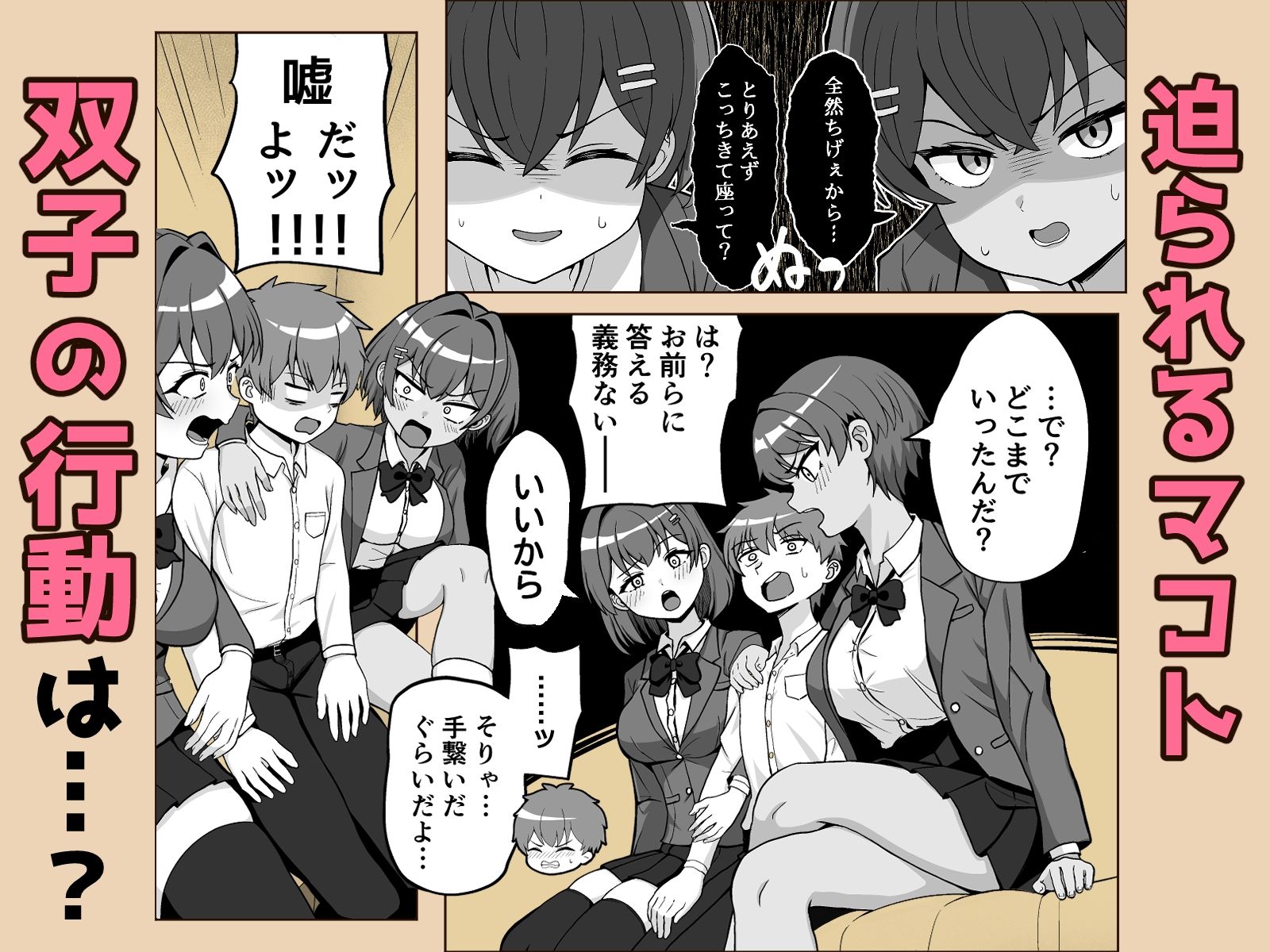 双子幼馴染はお前を許さないのサンプル画像 2
