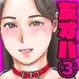 友達が連れて来たオバさん3
