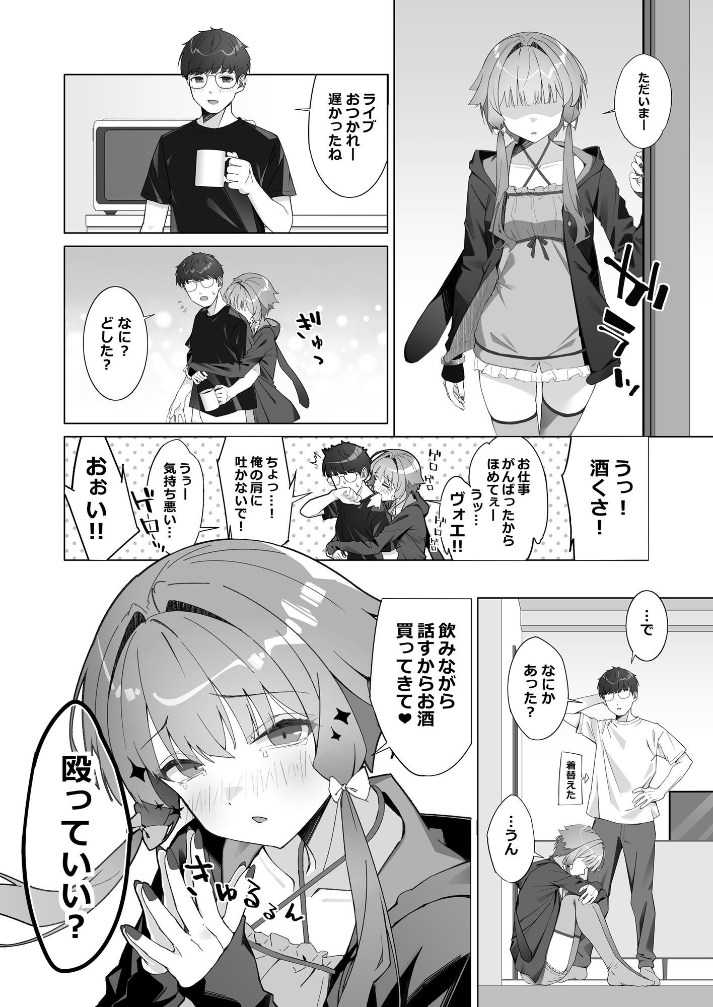 底辺歌手がキモデブPとのキメセクにハマる話のサンプル画像 1