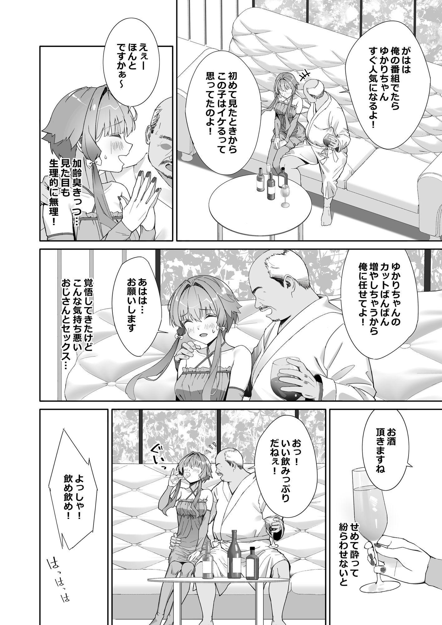 底辺歌手がキモデブPとのキメセクにハマる話のサンプル画像 3