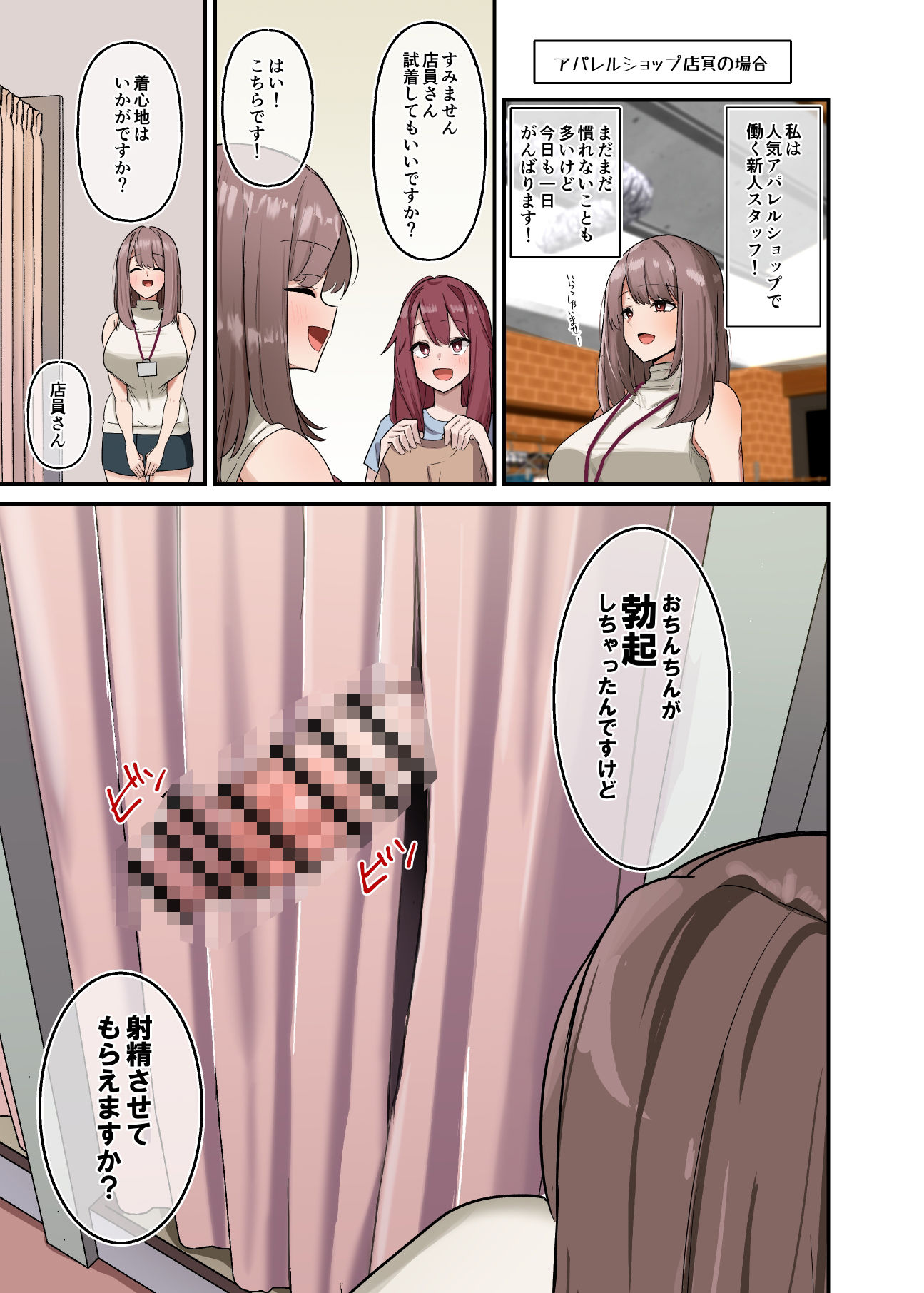 もしもふたなりは勃起したら射精するのが当たり前の世界だったら短編集〜お仕事編〜 画像3