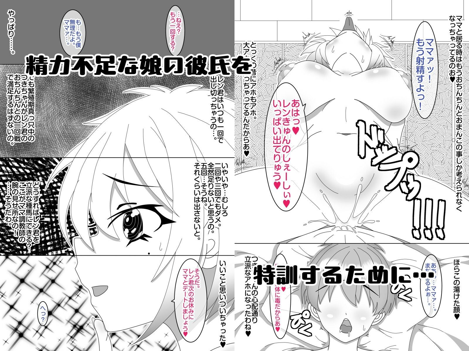 せいかママにお任せ! 娘の彼氏をラブアマHでおちんちん育成! 第二話もっと出してっ! 連続射精マラソン特訓なののサンプル画像 1