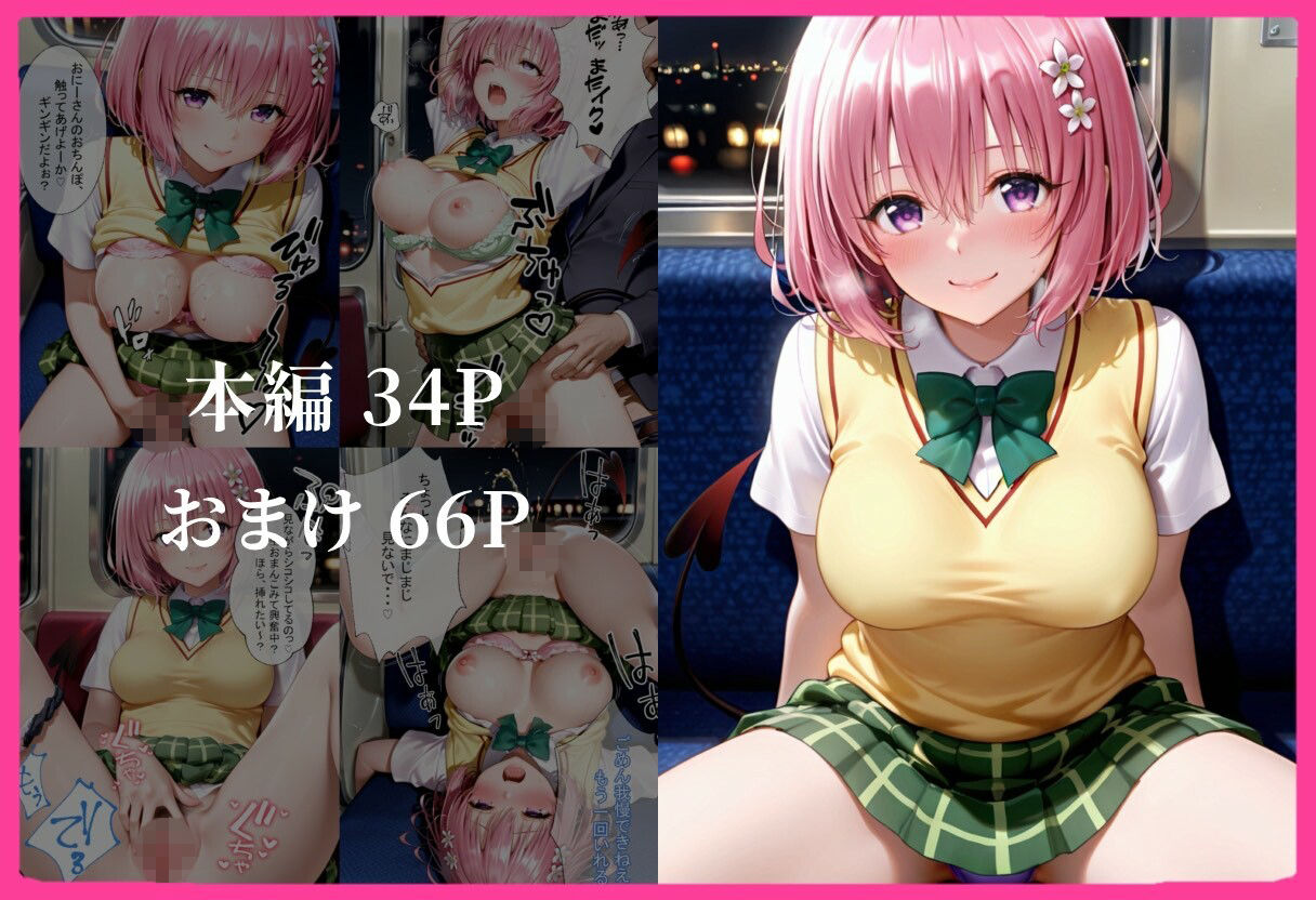 痴〇専用車両 画像8