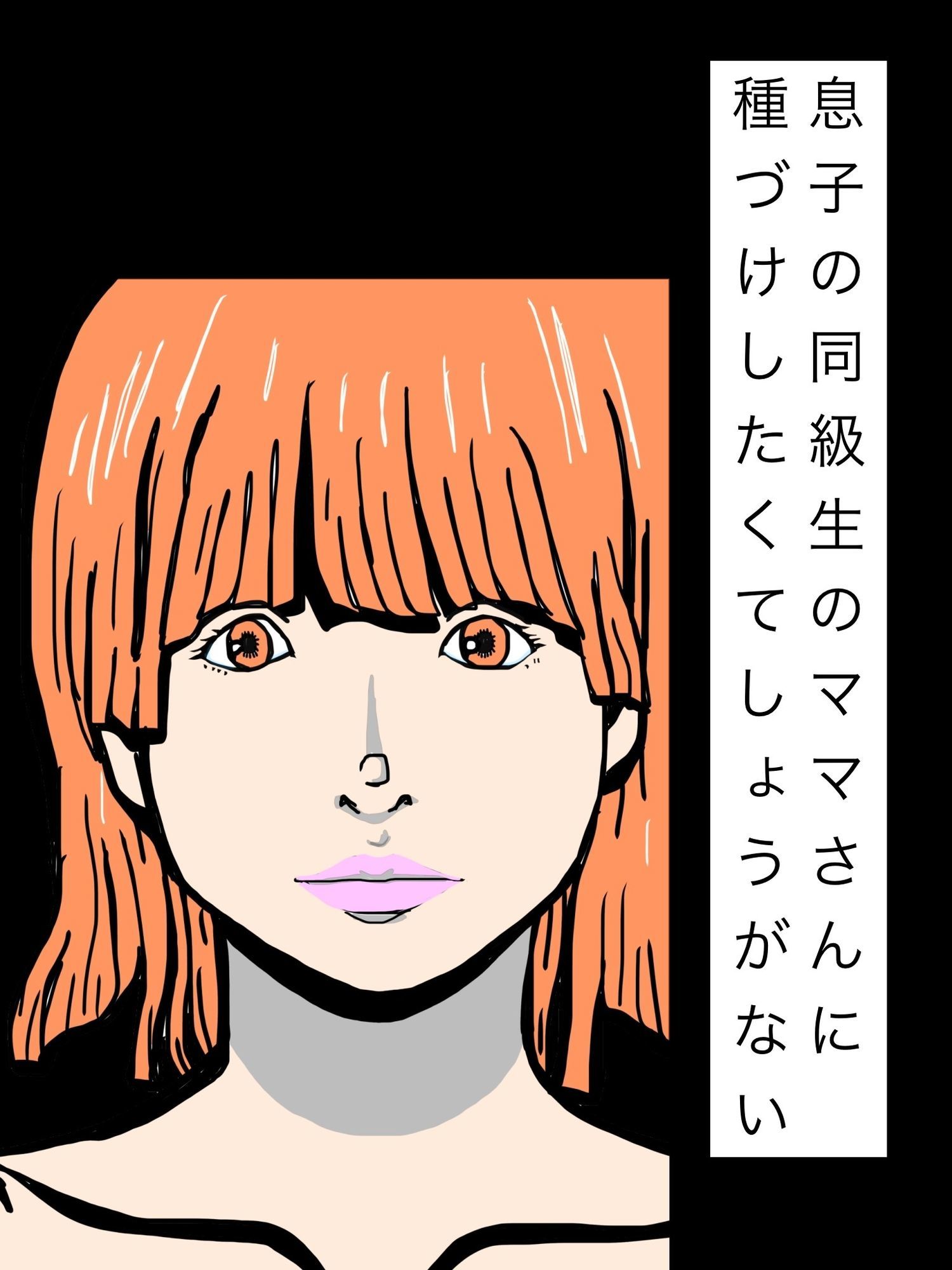 息子の同級生のママさんに種づけしたくてしょうがないのサンプル画像 1