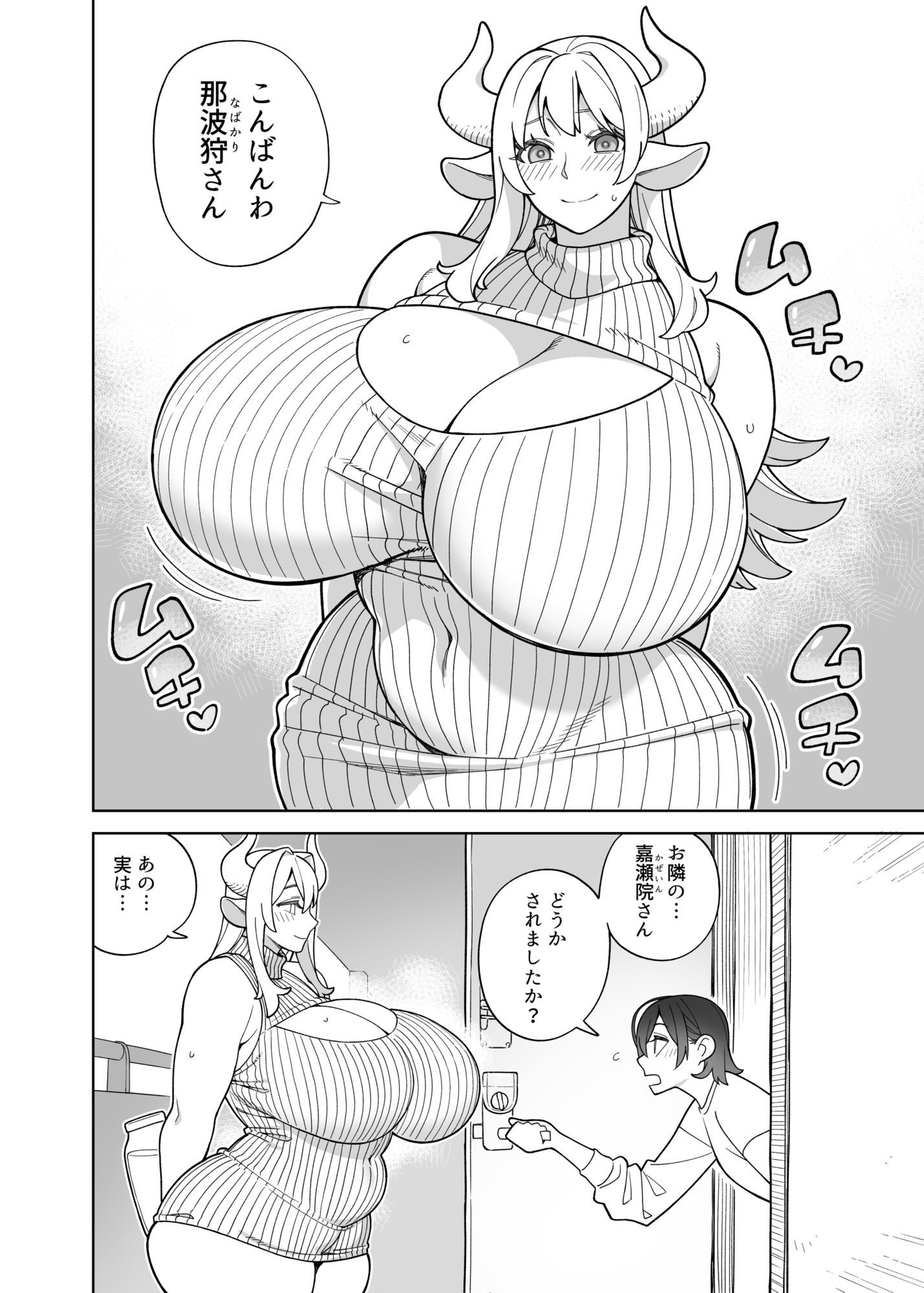 ミルクぱにっくのサンプル画像 2