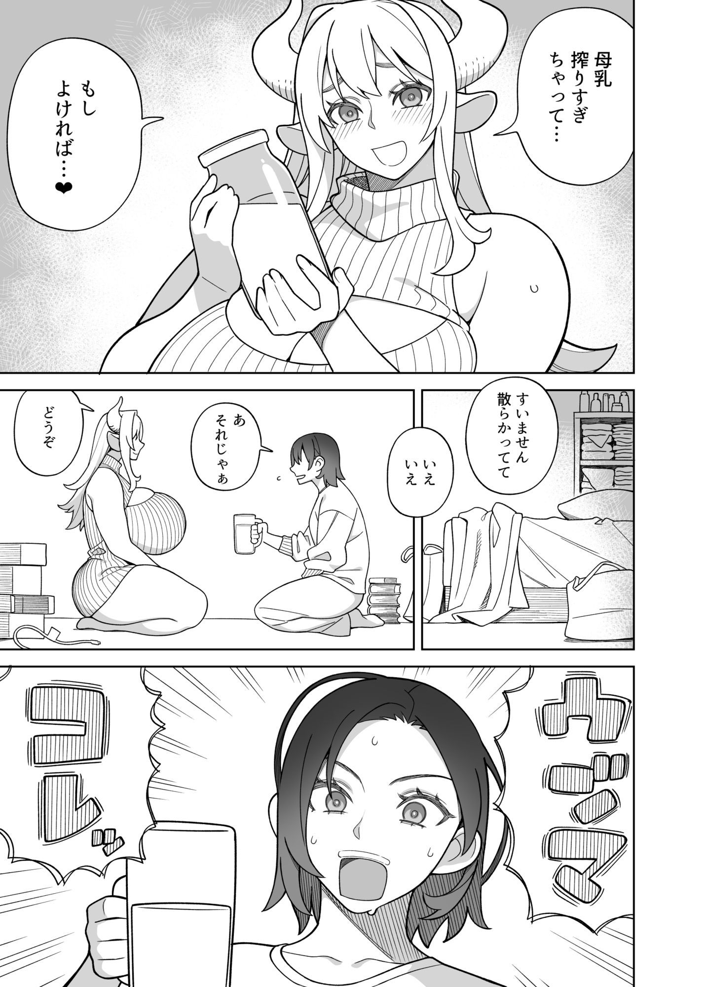 ミルクぱにっくのサンプル画像 3