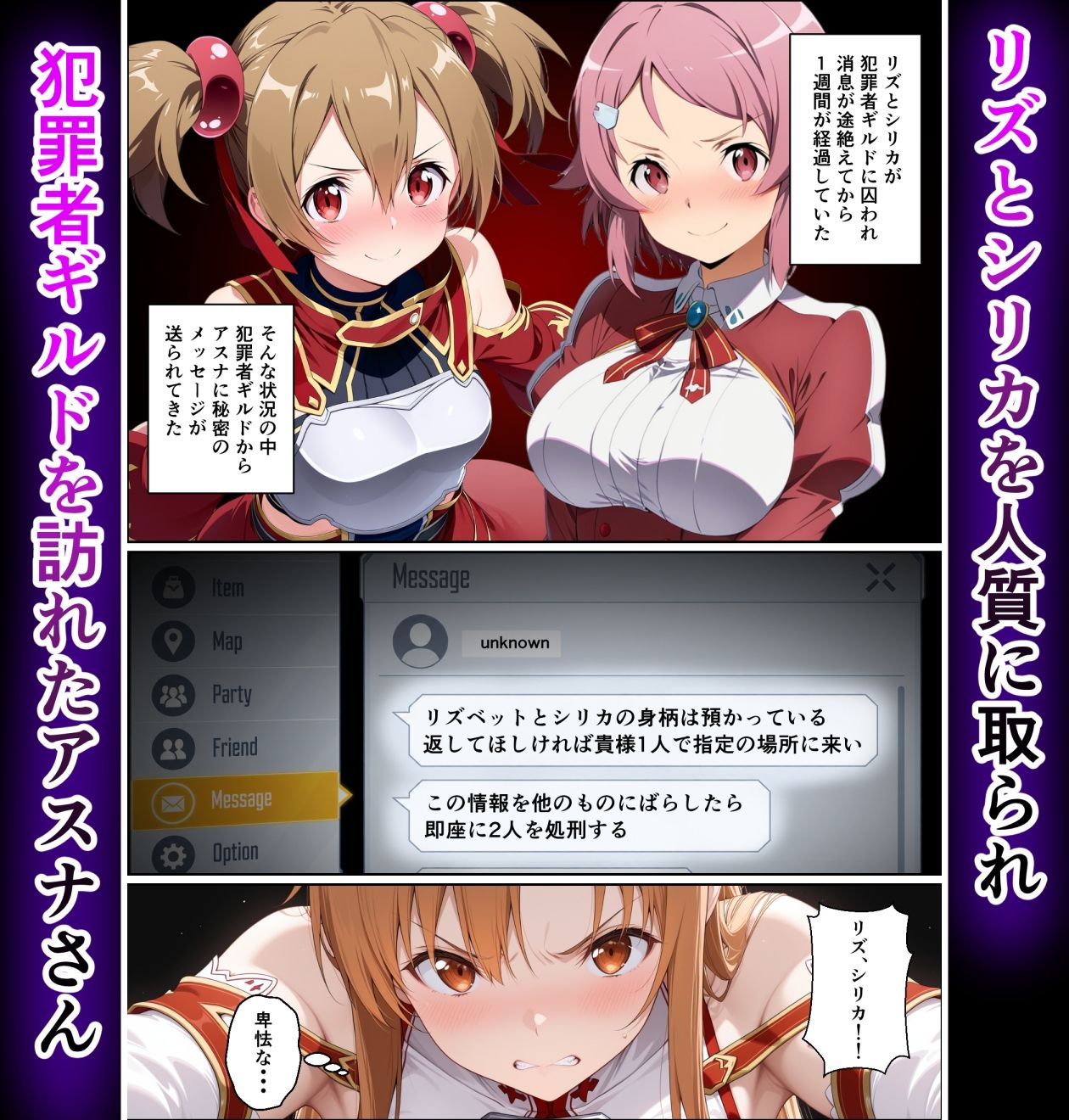 「アスナ」感覚遮断調教 〜蓄積された快楽の一斉解放〜の画像1