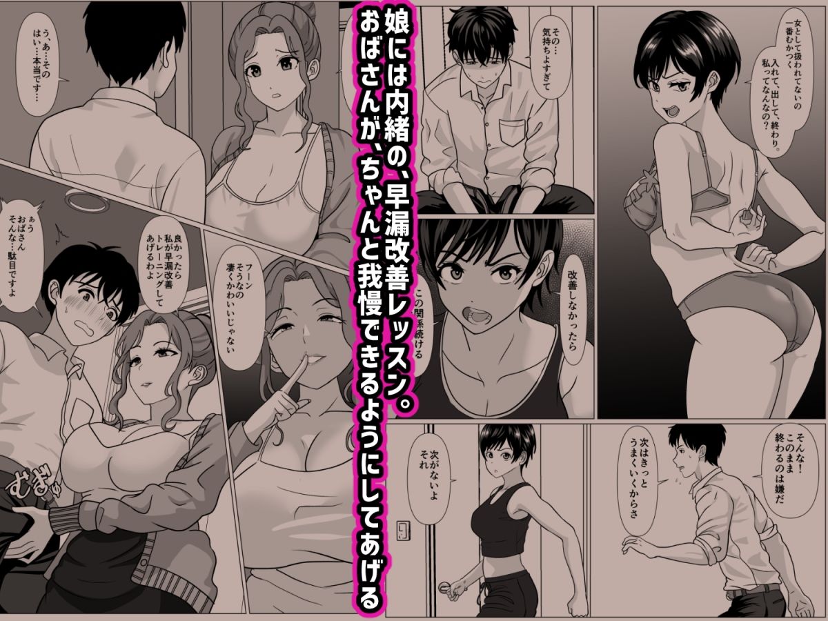 娘の彼氏が早漏なので、母の私が治します。のサンプル画像 1