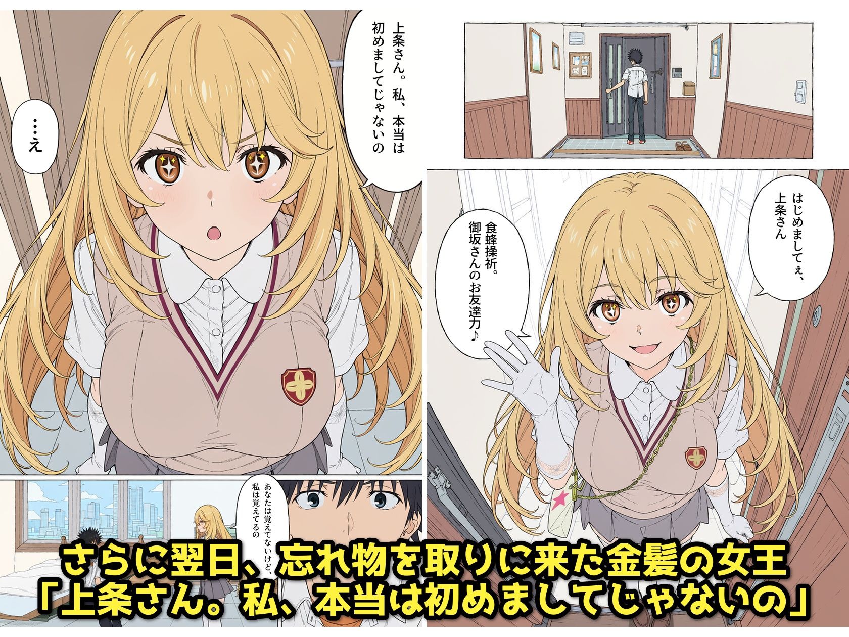 【漫画】とある美琴の羞恥体験 〜後輩と、あいつと、女王と〜の画像7