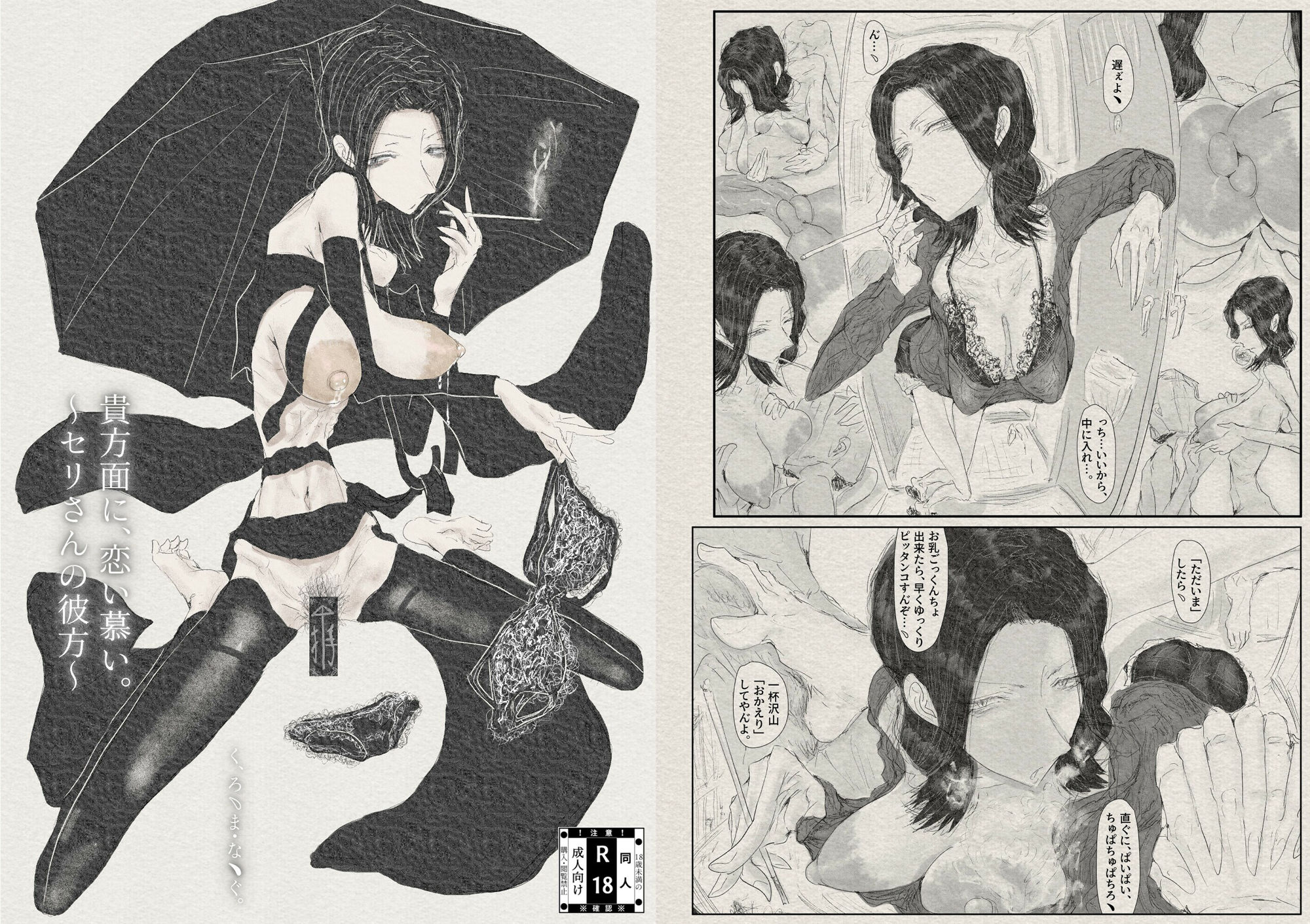 貴方面に、恋い慕い。〜セリさんの彼方〜の画像5