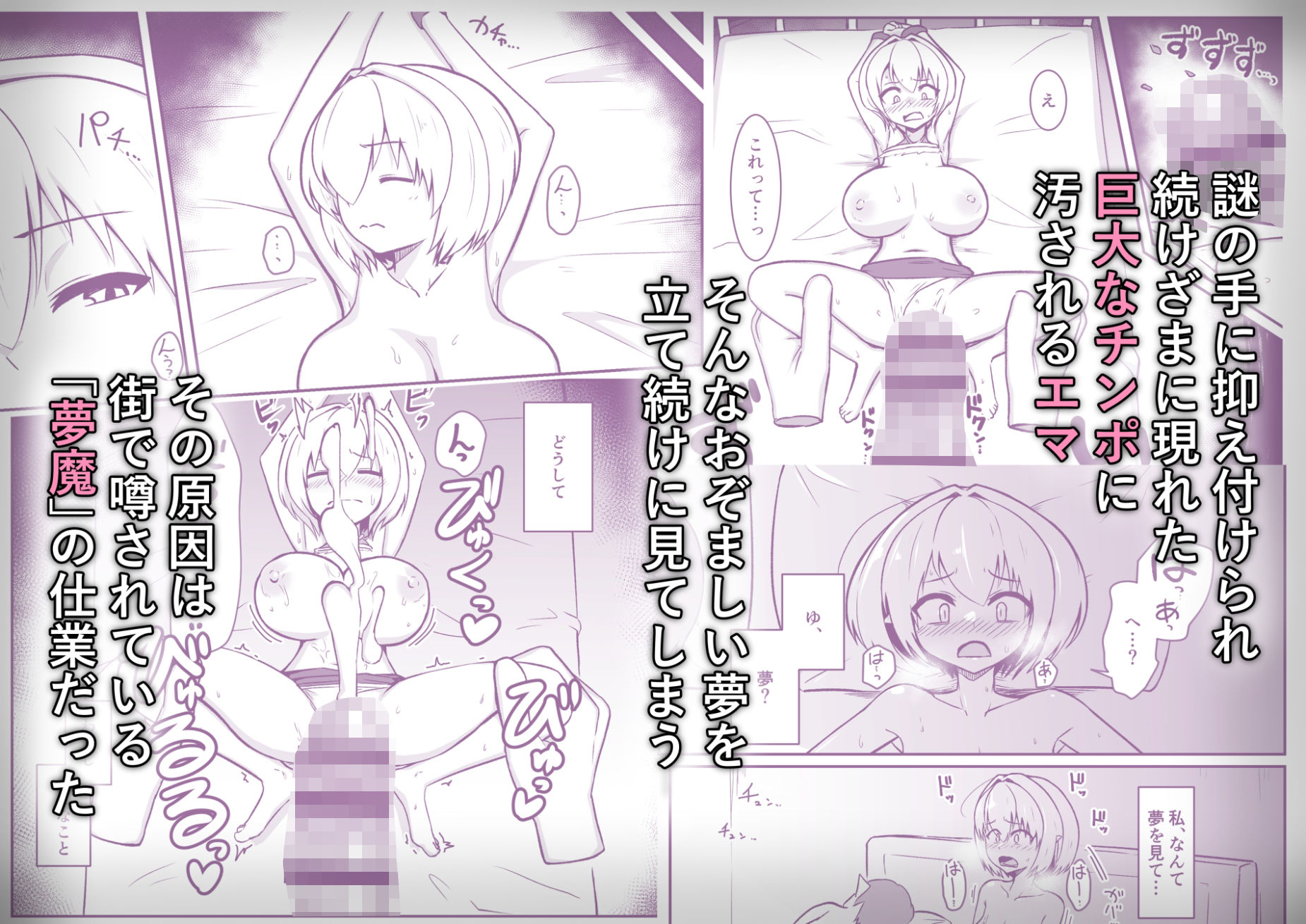 夢魔に狙われた妖精さんの話のサンプル画像 2