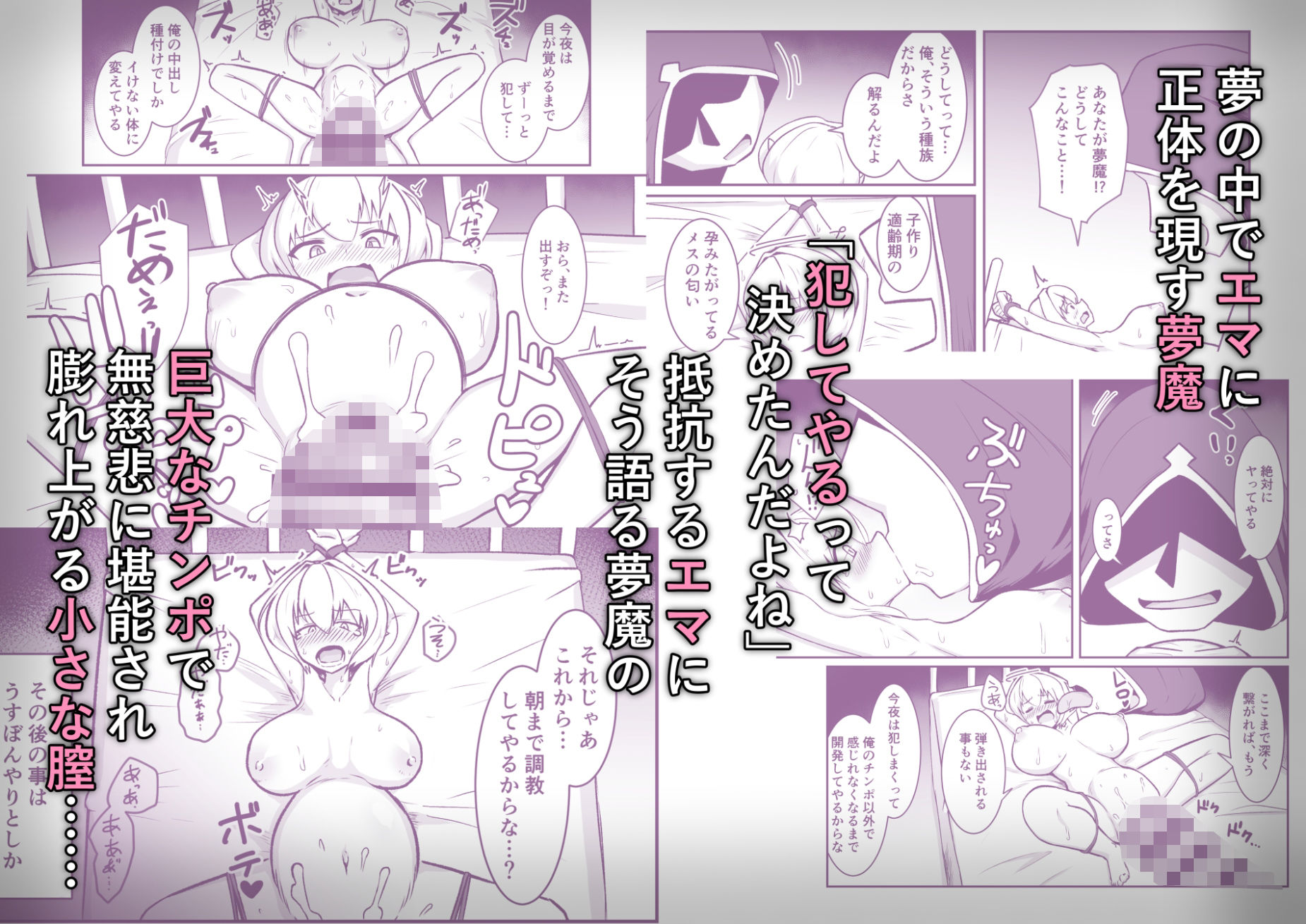 夢魔に狙われた妖精さんの話のサンプル画像 3