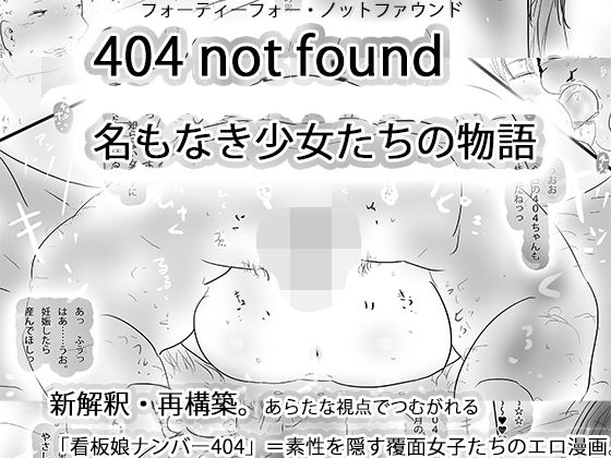 404notfound 名もなき女性たちの物語の商品画像