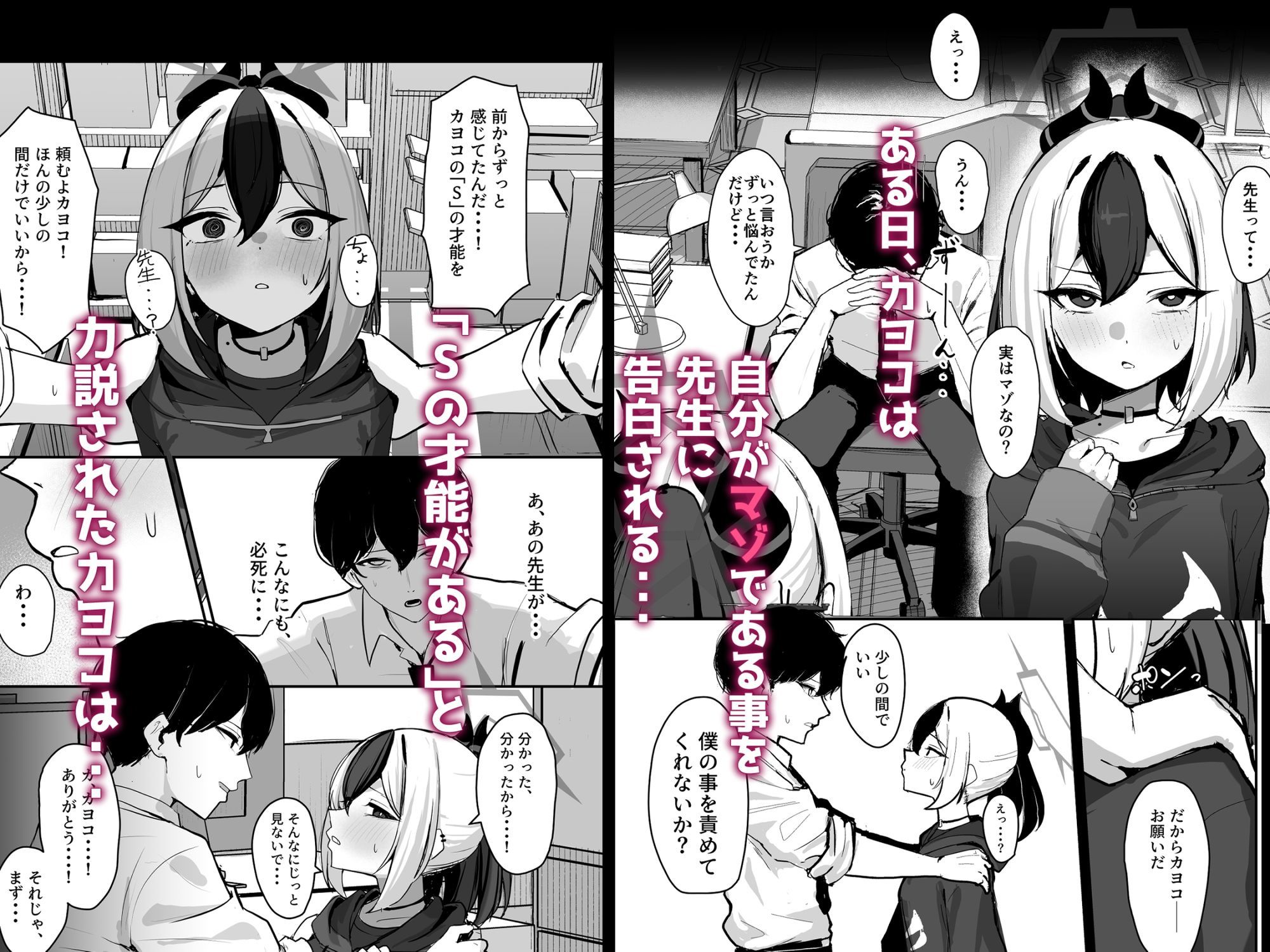 カヨコがSに堕ちるまでの画像1