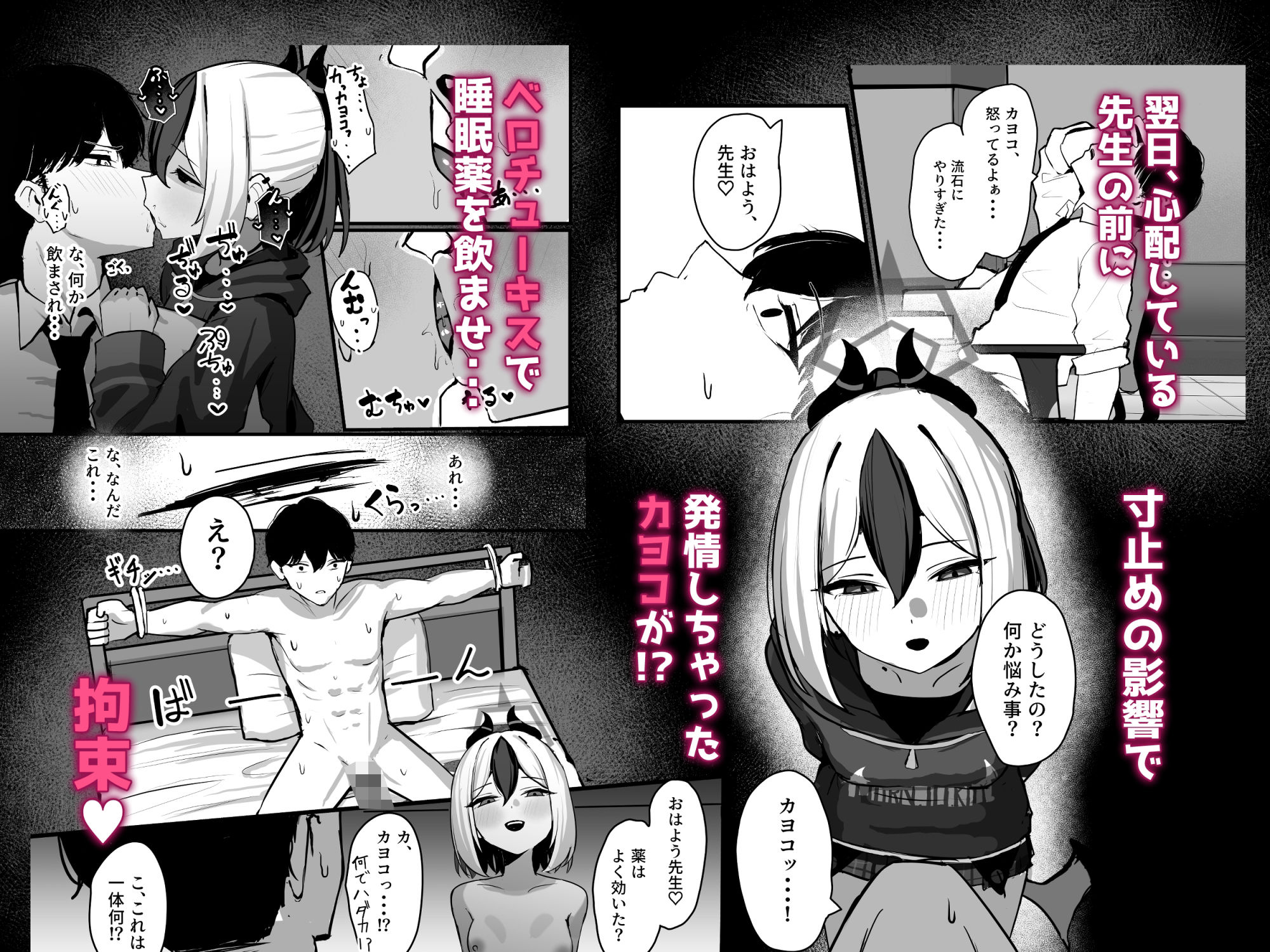 カヨコがSに堕ちるまでの画像5