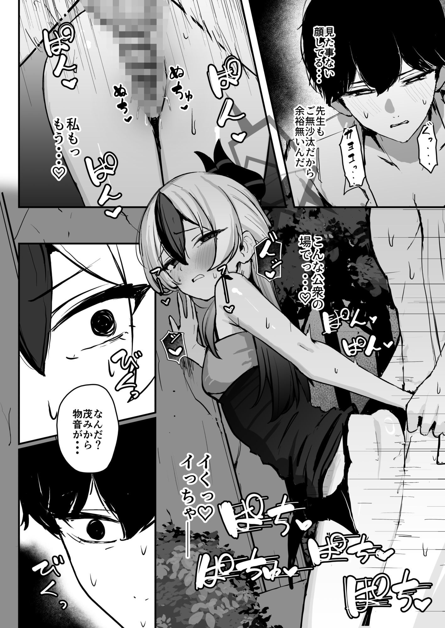 カヨコがSに堕ちるまでの画像9