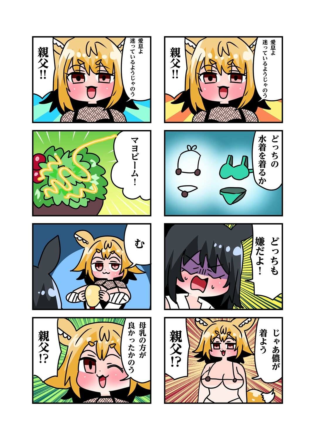 狐鳴紺子郎の合同誌なんて存在するわけないじゃん弐 狐鳴紺子郎二次創作同人誌(公認) 画像5