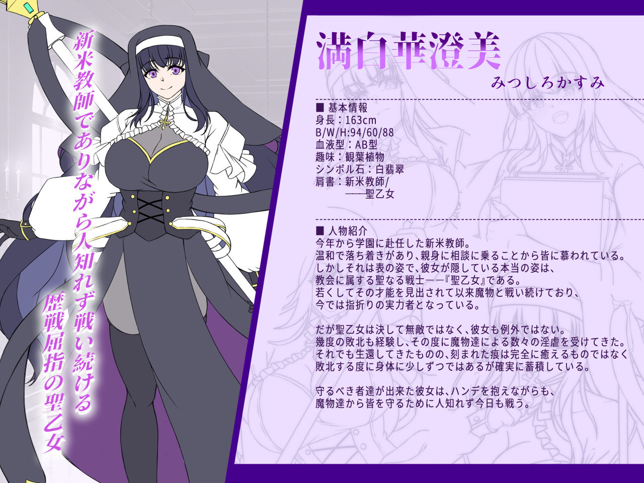 魔刻に散る 敗北した聖乙女、邪淫に蝕まれてゆく――― 画像7