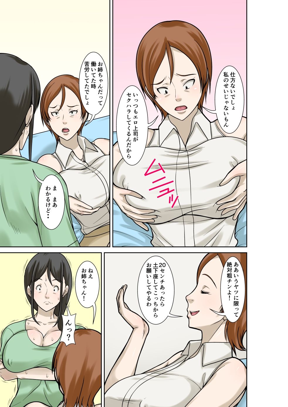 お母さんが骨折したので息子のオレが介護する！その3 画像3