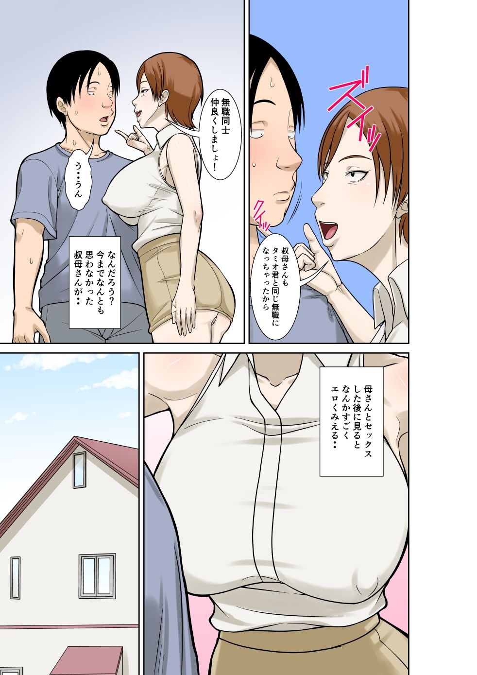 お母さんが骨折したので息子のオレが介護する！その3 画像5