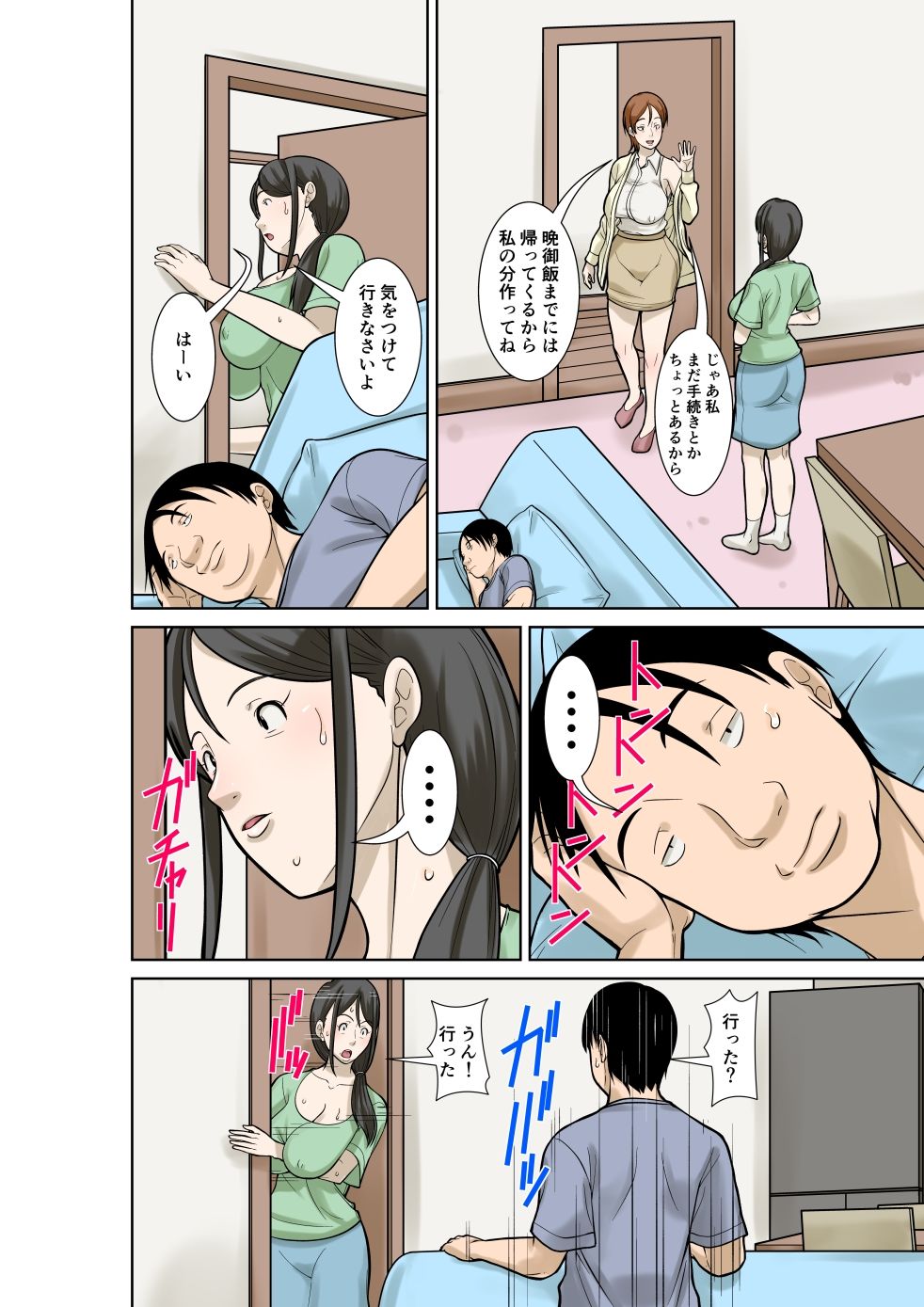 お母さんが骨折したので息子のオレが介護する！その3 画像6