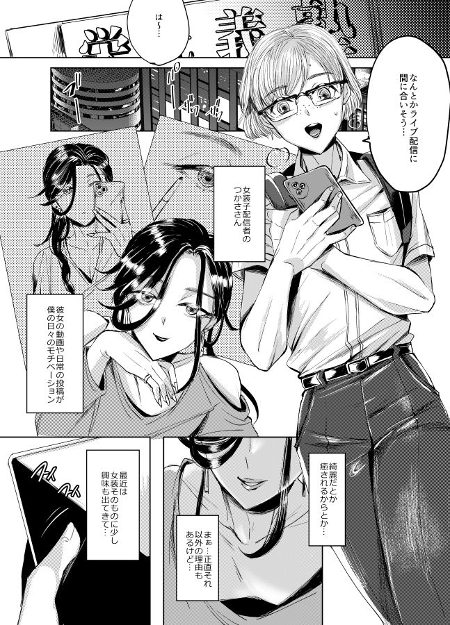装思装愛2〜女装子配信者のつかささん〜 画像4