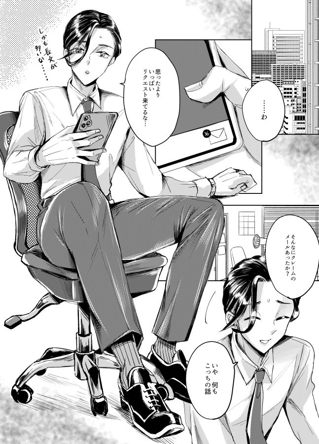 装思装愛2〜女装子配信者のつかささん〜 画像5