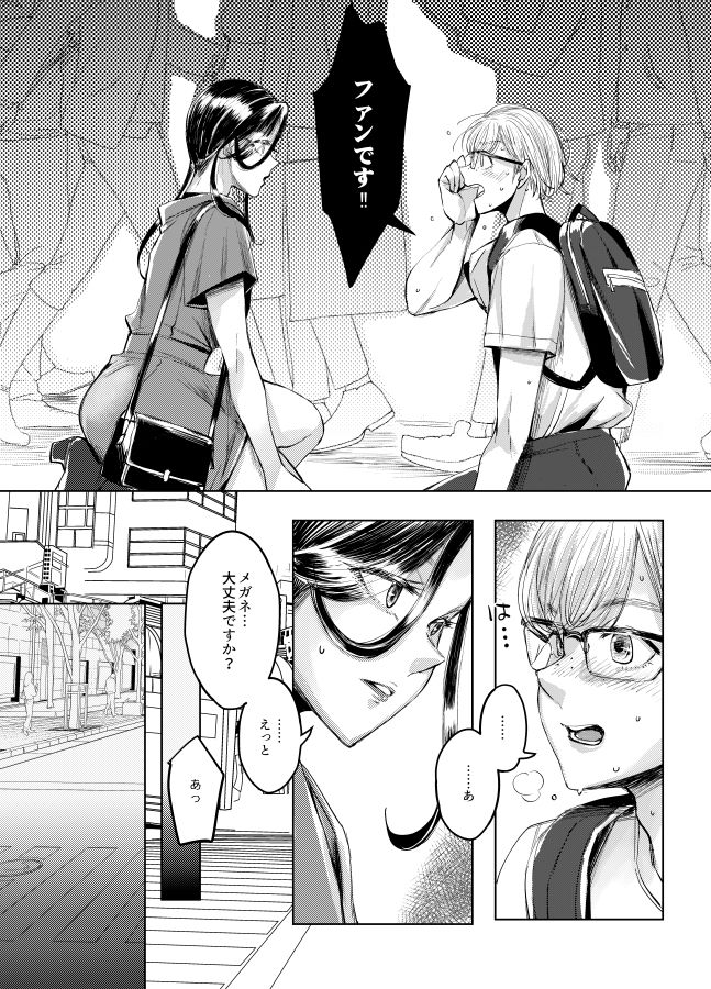 装思装愛2〜女装子配信者のつかささん〜 画像8