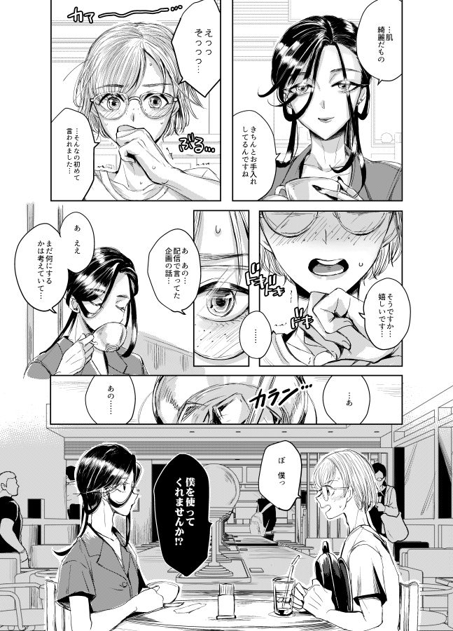 装思装愛2〜女装子配信者のつかささん〜 画像9