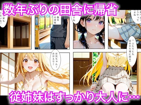 数年ぶりに帰省したら田舎の従姉妹が大人に育っていたので生ハメした話の画像1