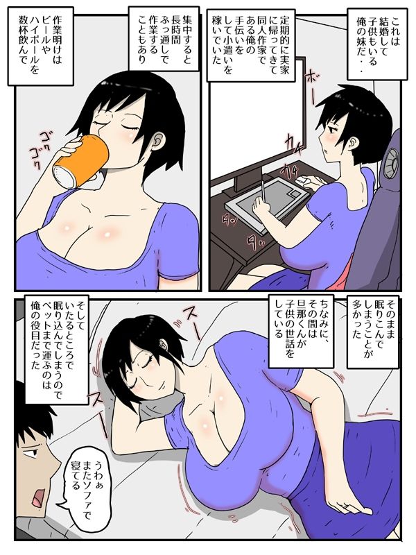 人妻で経産婦の妹がどこでも寝ちゃうので睡●中にセフレ調教した 画像1