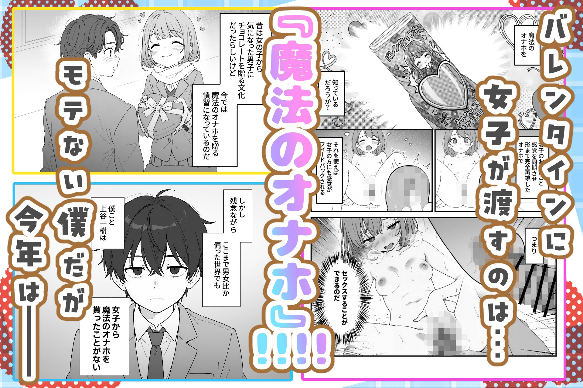 バレンタインにダウナー系銀髪ギャルから魔法のオナホをもらったから使い倒してイチャラブセックスしまくる。のサンプル画像 1
