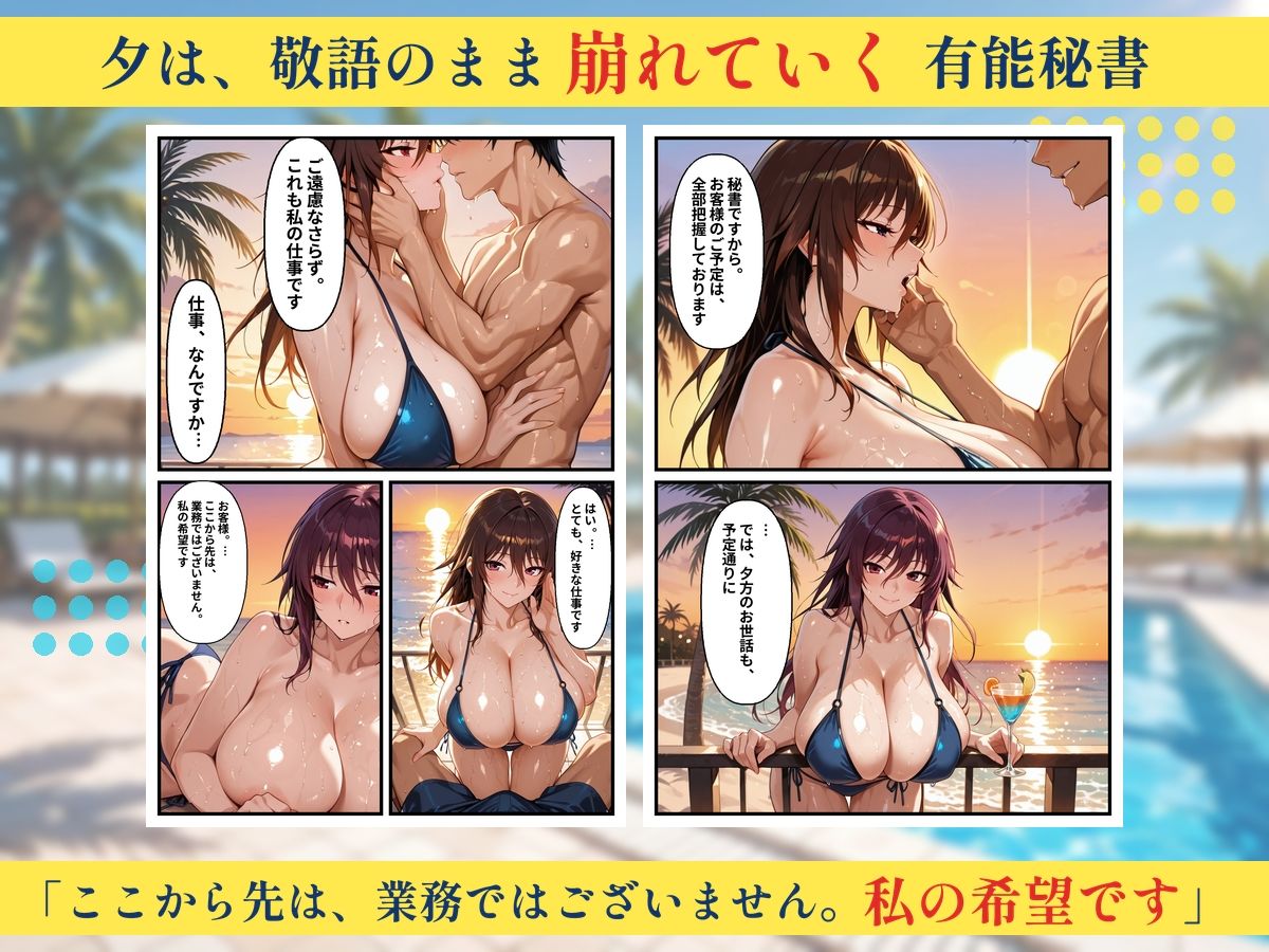 朝から晩までハーレムリゾート 【対〇忍】2の画像6