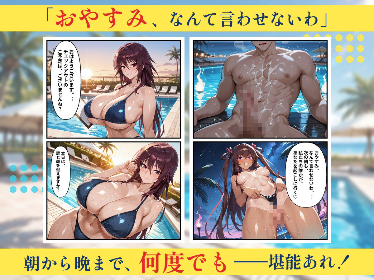 朝から晩までハーレムリゾート 【対〇忍】2の画像8