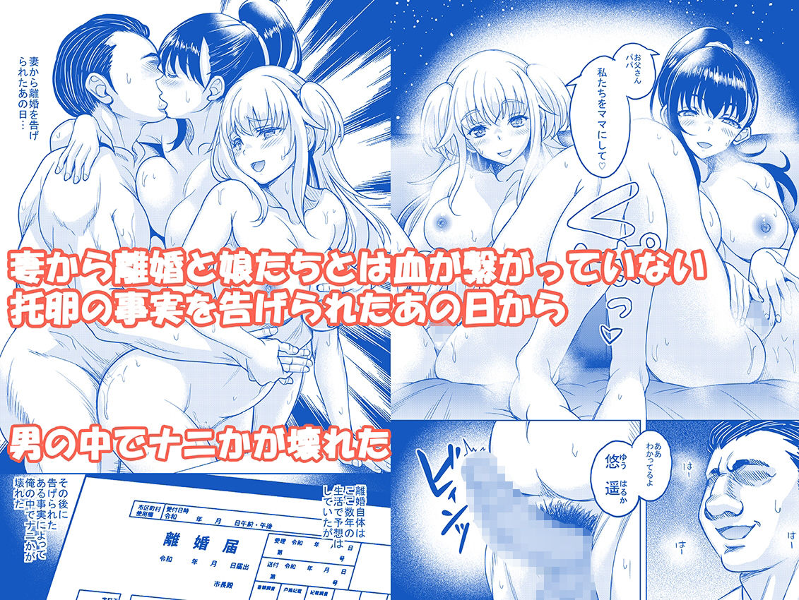 愛情いっぱいに育てた双子の娘が托卵だと知ったので犯して家庭内ハーレムを作ってやったのサンプル画像 1