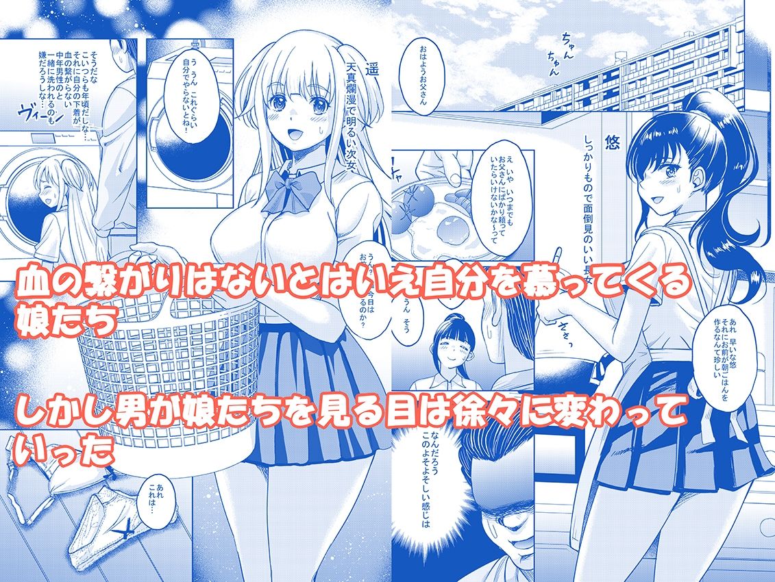 愛情いっぱいに育てた双子の娘が托卵だと知ったので犯して家庭内ハーレムを作ってやったのサンプル画像 2