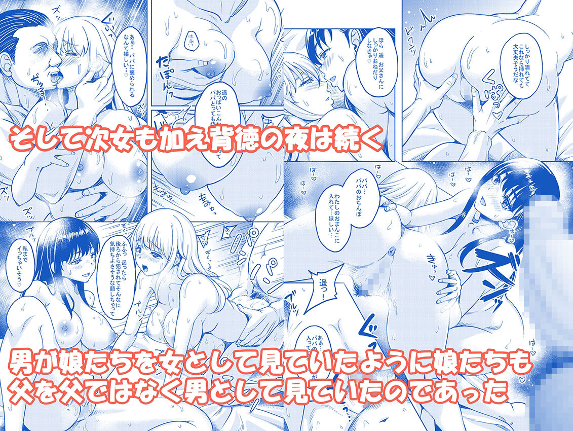 愛情いっぱいに育てた双子の娘が托卵だと知ったので犯して家庭内ハーレムを作ってやったのサンプル画像 4