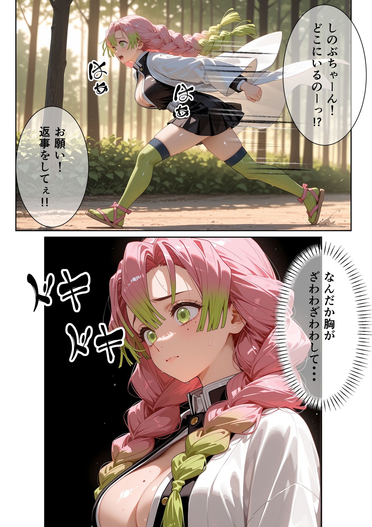 俺を見下した女たちの末路〜復讐◯辱〜【鬼滅◯刃編】 画像8