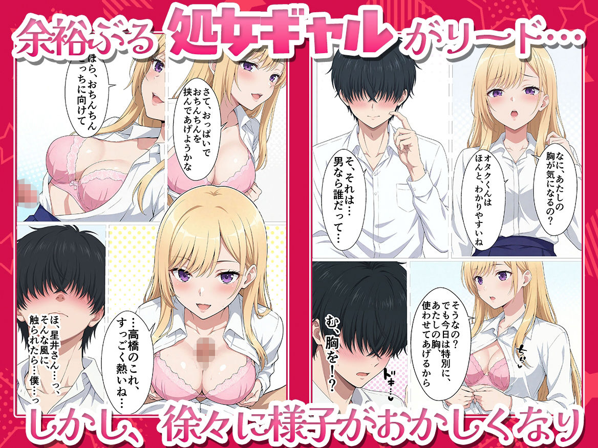 【政府公認アプリ】陰キャの僕がカースト最上位S級ギャル達と強●ドスケベ交尾する事に！？の画像3